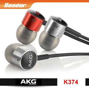 【曜德/狂降】AKG K374 紅色 耳道式耳機 鋁合金外殼設計時尚 送收納盒