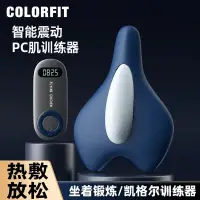 在飛比找蝦皮購物優惠-臺灣特惠 COLORFIT凱格爾pc肌訓練器男 按摩器 夾腿