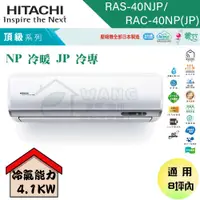 在飛比找有閑購物優惠-【HITACHI 日立】6-8坪 頂級系列 R32 變頻冷專