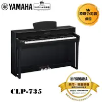 在飛比找蝦皮商城優惠-Yamaha 電鋼琴 CLP-735