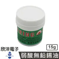 在飛比找樂天市場購物網優惠-※ 欣洋電子 ※ SOLDERING PASTE 15ml 