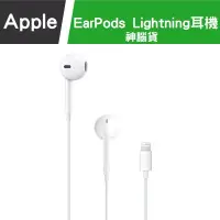 在飛比找蝦皮購物優惠-APPLE EARPODS 原廠 Lightning耳機 線