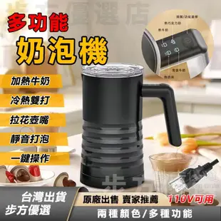台灣12H快速出貨 全新升級奶泡機 奶泡機 打奶泡機 電動奶泡機 多功能奶泡機 熱牛奶機 熱巧克力奶機 冷熱兩用奶泡機