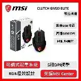 在飛比找遠傳friDay購物精選優惠-MSI 微星 CLUTCH GM20 ELITE 電競滑鼠