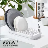 在飛比找PChome24h購物優惠-日本Karari 珪藻土多功能餐盤瀝水架(S)