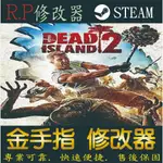 【PC】死亡之島2   STEAM 金手指   死  亡 之  島  2    PC 版本 修改器