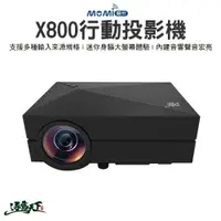 在飛比找蝦皮商城優惠-魔米 投影機 X800 投影機 1080P 投影130吋 B
