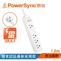 在飛比找ETMall東森購物網優惠-群加 PowerSync 防雷擊1開4插延長線/1.2m(P