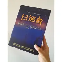 在飛比找蝦皮購物優惠-二手 日巡者 絕版 盧基揚年科 巡者系列 奇幻小說