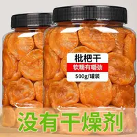 在飛比找蝦皮購物優惠-正宗福建雲霄竹蜂鹽枇杷幹原味無核添加琵琶幹水果幹