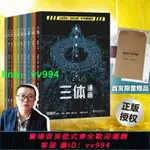 新華正版三體漫畫版1-10 劉慈欣 監督創作 考據式漫畫改編 漫畫 科幻用漫畫還原一個原 汁原味的《三體》 對應小說第一本全部內容