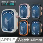 航空合金 耐衝擊 APPLE WATCH SERIES SE/6/5/4 40MM 二合一雙料殼邊框保護殼