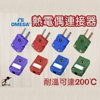 在飛比找樂天市場購物網優惠-熱電偶連接器-OMEGA_公插長20mm*寬17mm*厚8m