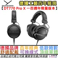 在飛比找蝦皮商城優惠-拜耳動力 Beyerdynamic DT 770 PRO X