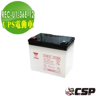 【CSP】YUASA湯淺U1-36E-12 高性能密閉閥調式鉛酸電池12V36Ah(不漏液 免維護 高性能 壽命長)