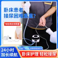 在飛比找樂天市場購物網優惠-【台灣公司 超低價】自動集尿器電動智能吸尿器自吸式接尿器臥床