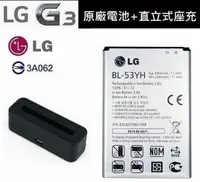 在飛比找樂天市場購物網優惠-【$299免運】【假貨1賠10】LG G3【原廠電池配件包】