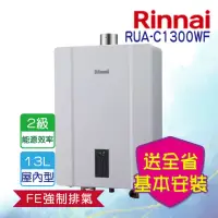 在飛比找momo購物網優惠-【林內】屋內強制排氣熱水器 13L(RUA-C1300WF 