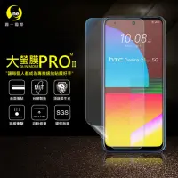 在飛比找momo購物網優惠-【o-one大螢膜PRO】HTC Desire21 Pro 