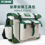 【全網低價】  先鋒多功能工具包新升級工具袋帆布加厚耐磨工地專用單肩斜背包