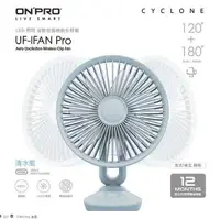 在飛比找有閑購物優惠-ONPRO UF-IFAN Pro 二代USB充電式無線小夜