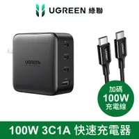 在飛比找PChome24h購物優惠-綠聯 100W 3C1A 氮化鎵快速充電器 深空灰