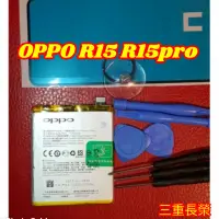 在飛比找蝦皮購物優惠-工具/電池膠/背蓋膠(三重長榮) Oppo R15 R15p