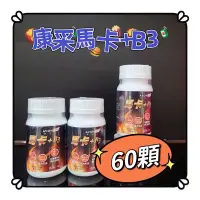 在飛比找蝦皮購物優惠-AVON 雅芳 康采B3+瑪卡錠 60顆/瓶