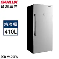 在飛比找myfone網路門市優惠-SANLUX台灣三洋 410公升直立式變頻風扇無霜冷凍櫃 S