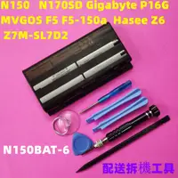 在飛比找蝦皮購物優惠-【臺灣現貨】 全新 Clevo N150BAT-6 原廠電池