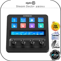 在飛比找樂天市場購物網優惠-【飛翔商城】ELGATO Stream Deck+ 直播控制