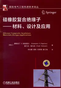 在飛比找博客來優惠-硅橡膠復合絕緣子--材料、設計及應用