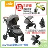 奇哥Joie mytrax flex豪華二合一手推車 【再送 ECO滑步車 +原廠雨罩+原廠杯架】