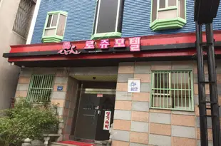 仁川玫瑰旅館Incheon Rojyu Motel