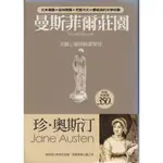 浩瀚星海【文學】二手《曼斯菲爾莊園-美麗心靈與純潔愛情》雅書堂│9789867085160│珍．奧斯汀