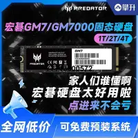 在飛比找Yahoo!奇摩拍賣優惠-宏碁GM7掠奪者1T/2T/4T M.2 長江存儲SSD桌機