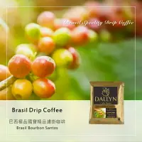 在飛比找樂天市場購物網優惠-巴西國寶極品濾掛咖啡 Brasil Bourbon Sant