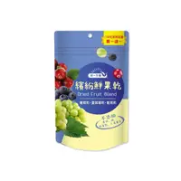 在飛比找PChome商店街優惠-統一生機 繽紛鮮果乾110公克/包 買1送1 即日起特惠至6