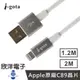 i-gota 傳輸線 蘋果MFI官方認證 USB A to Lightning 15W 快充傳輸線 (MFAL-12)