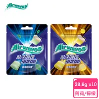 在飛比找PChome24h購物優惠-【Airwaves】酷涼FUN塊口香糖 28.6g*10入