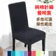 Lassley蕾絲妮 純棉針織彈性椅套(辦公椅∕餐廳椅適用)(天然 環保 透氣 舒適)
