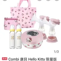 在飛比找蝦皮購物優惠-Combi 康貝 Hello Kitty 限量版雙邊電動吸乳