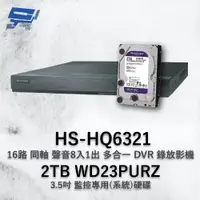 在飛比找PChome24h購物優惠-昇銳 HS-HQ6321 16路 多合一 DVR錄放影機 +
