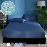 在飛比找遠傳friDay購物優惠-義大利La Belle《簡約純色》加大天絲床包枕套組-深藍