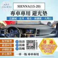 在飛比找momo購物網優惠-【一朵花汽車百貨】TOYOTA 豐田 SIENNA 15-2