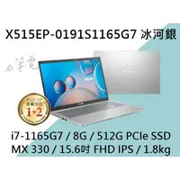 在飛比找蝦皮購物優惠-《e筆電》ASUS 華碩 X515EP-0191S1165G