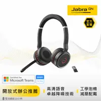 在飛比找PChome24h購物優惠-【Jabra】Evolve 75 SE 商務會議耳罩式耳機麥