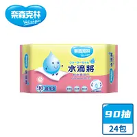 在飛比找樂天市場購物網優惠-【奈森克林】厚水滴將 90抽 24包 濕紙巾/溼紙巾/濕巾/