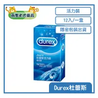 在飛比找蝦皮購物優惠-o兩隻老虎藥局o Durex 杜蕾斯 活力裝 保險套 衛生套