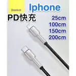 倍思 BASEUS 金屬 IPHONE 充電線 TYPE-C TO LIGHTNING PD 快充線 傳輸線 短線